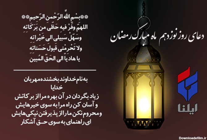 دعای روز نوزدهم ماه رمضان+صوت