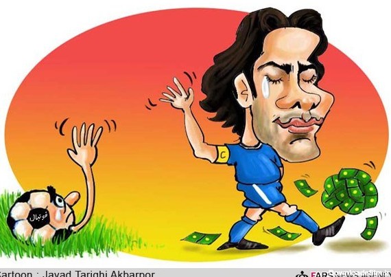 خداحافظی مجیدی از فوتبال (کاریکاتور)