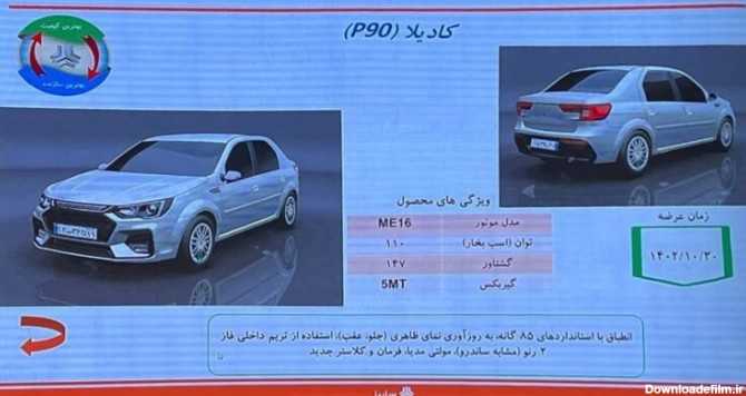 کادیلا سایپا + قیمت ال 90 جدید سایپا و مشخصات فنی خودرو ال نود p90