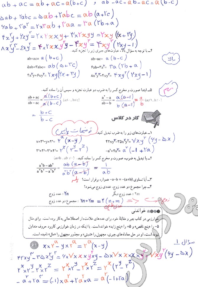 عکس ریاضی هشتم صفحه ۶۲