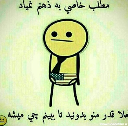 عکس پروفایل خنده دار