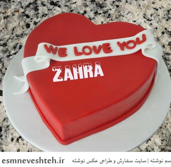 کیک نوشته اسم زهرا برای پروفایل - اسم نوشته