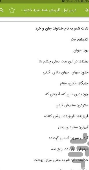 برنامه معنی لغات فارسی نهم - دانلود | بازار