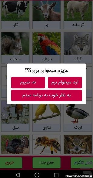 برنامه صدای حیوانات - دانلود | بازار