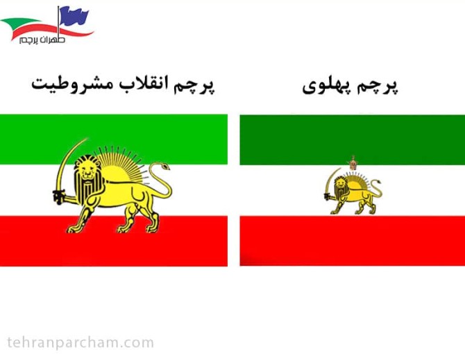 عکس پرچم ایران دوران شاه