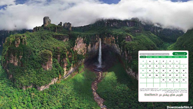 دانلود تقویم مرداد ۱۴۰۲ طبیعت برای پس زمینه کامپیوتر | Wall Calendar