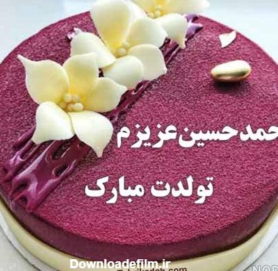 عکس کیک تولد حسین جان تولدت مبارک - عکس نودی