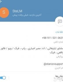 چگونه میتوانیم عکس پروفایل شخصی که ما را در تلگرام بلاک کرده ...