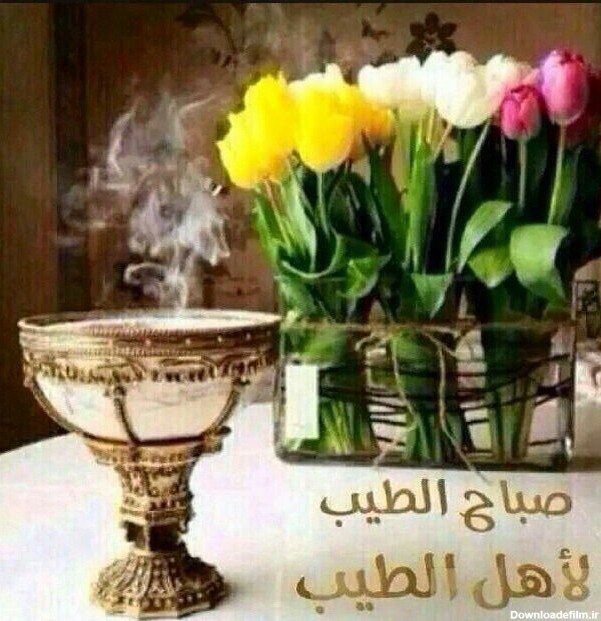 عکس نوشته صبح بخیر به عربی