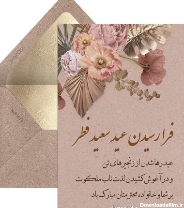 کارت پستال عید فطر - کارت پستال دیجیتال