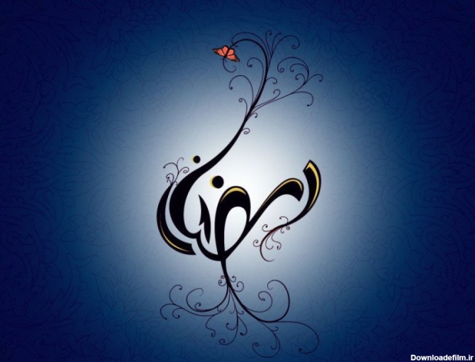 پیام و جوک های با حال و خنده دار ماه مبارک رمضان