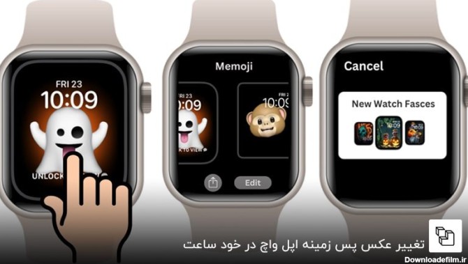 چگونه پس زمینه ساعت هوشمند را عوض کنیم؟ اپل+ سامسونگ+ شیائومی
