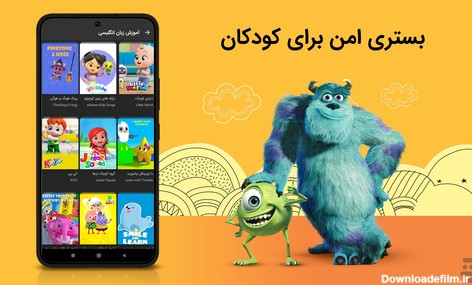 آپارات کودک - دنیای شاد کارتونی - عکس برنامه موبایلی اندروید