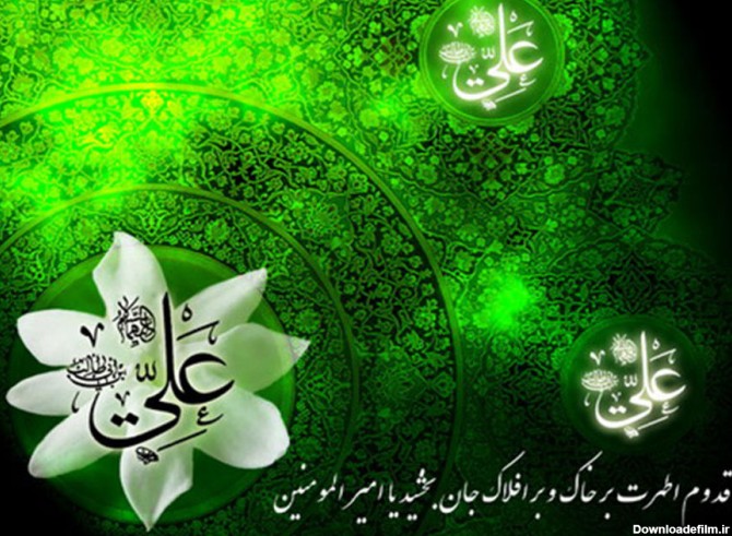 عکس نوشته و تصویر پروفایل تبریک تولد امام علی (ع)
