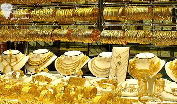ارائه مقدمه ای در مورد طلا فروشی شیراز برای کاربران عزیز