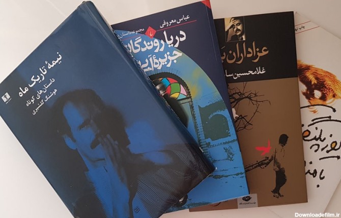 بهترین داستان‌های کوتاه ایرانی، از اش آکل تا گیله مرد| بلاگ فیدیبو