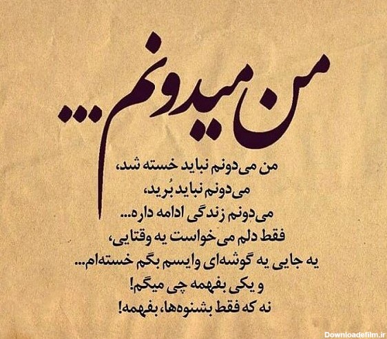 عکس نوشته خدایا خسته ام