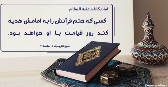 هدیه کردن ثواب قرائت قرآن به میت
