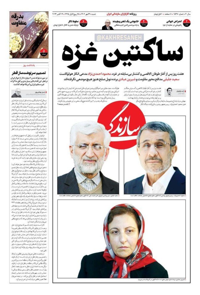 ساکتین غزه / چرا احمدی نژاد و سعید جلیلی حاضر به محکوم کردن جنایات اسرائیل نیستند؟