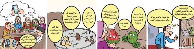 کاریکاتور طنز شب یلدا از نگاهی دیگر!