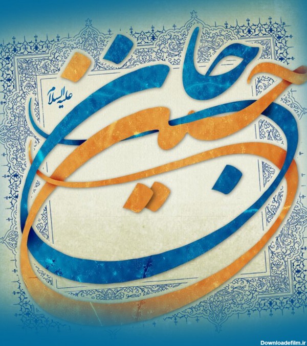 متن تبریک روز پاسدار و ولادت امام حسین (ع) + جملات و عکس نوشته های ...