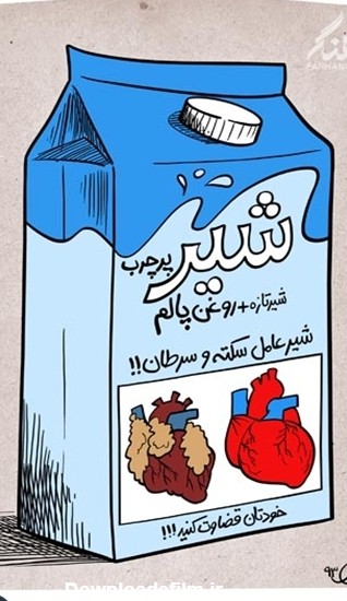 کاریکاتور / شیر، عامل سرطان! | خبرگزاری فارس