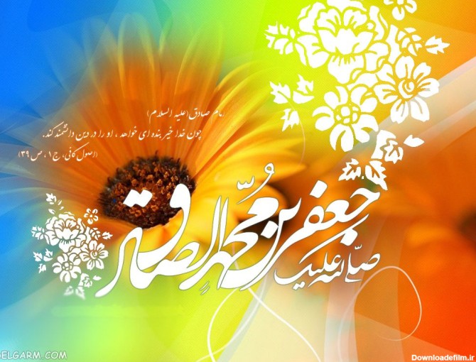 عکس نوشته تولد امام جعفر صادق