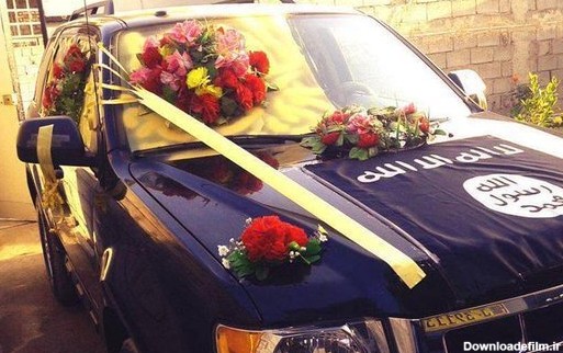 (تصویر) ماشین عروس داعش