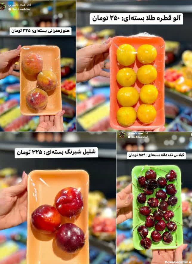 میوه های بسته بندی با قیمت های عجیب در بازار ایران !! | طرفداری