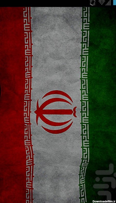 برنامه پرچم ایران(پس زمینه زنده) - دانلود | بازار