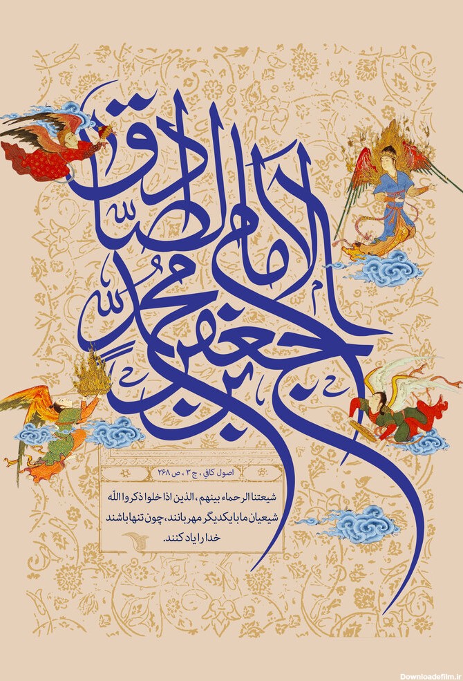 تبریک ولادت حضرت محمد (ص) و امام جعفر صادق (ع) ۱۴۰۱ + متن و عکس نوشته میلاد پیامبر