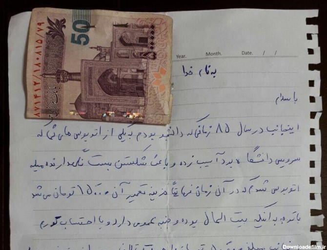 تصویر | نامه یک جوان به اتوبوس‌رانی/ این ٥٠ هزار تومان تقدیم ...