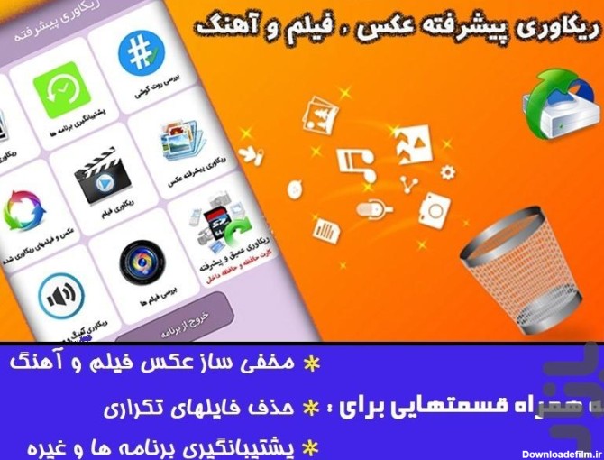 ریکاوری عکس فیلم فایل