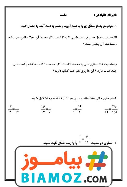 نمونه سوال تناسب فصل 3 ریاضی — پنجم ابتدایی