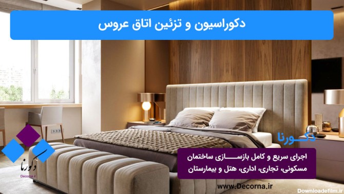 عکس تخت خواب عروس و داماد شیک