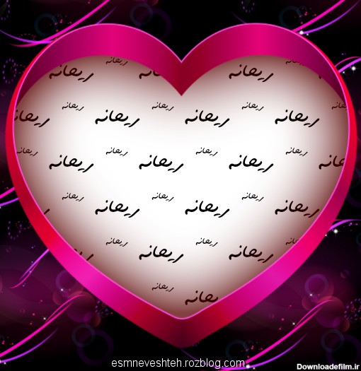 تصویر نوشته اسم قلبی ریحانه برای پروفایل - اسم نوشته