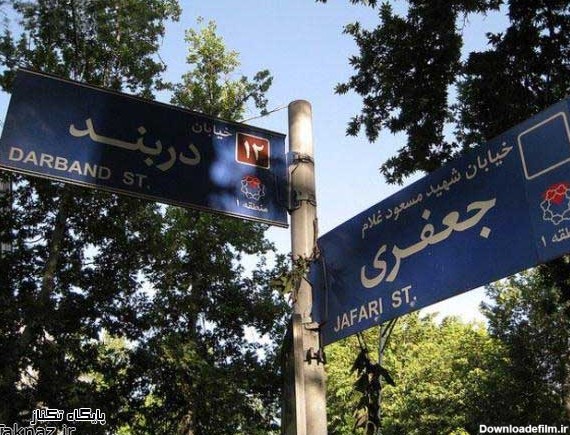 عکس هایی زیبا و دیدنی از دربند تهران - اتحاد خبر