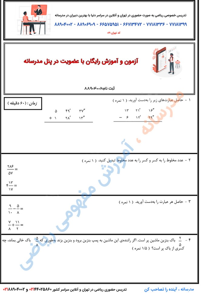 عکس سوال ریاضی پنجم با جواب