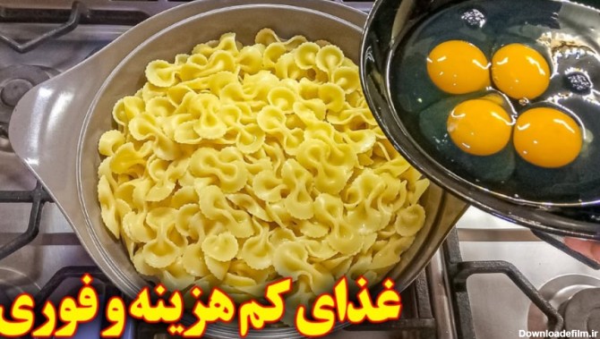 غذای جدید خوشمزه ساده و فوری | آموزش آشپزی ایرانی