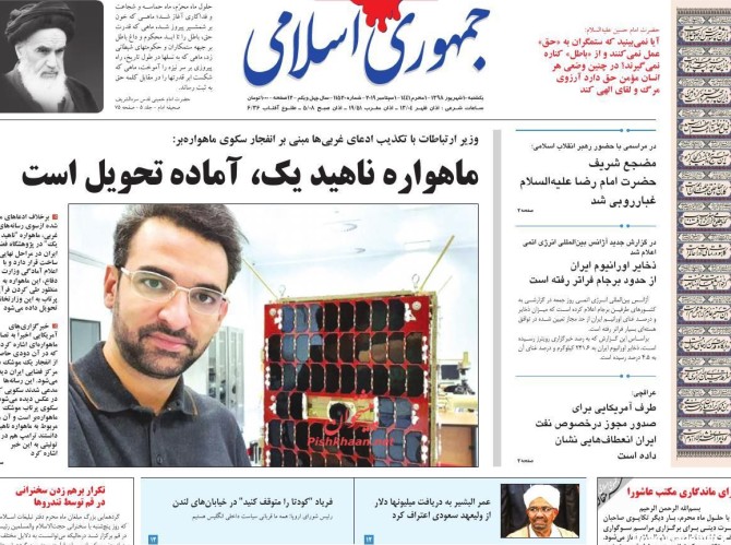 روزنامه جمهوری اسلامی یکشنبه‌ ۱۰ شهريور ۱۳۹۸