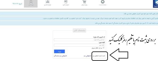 راهنمای ثبت نام اینترنتی محصولات ایران خودرو