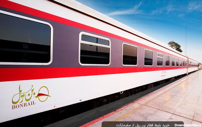قطار بن ریل |‌ خرید بلیط قطار بن ریل ارزان از سفرمارکت