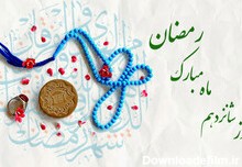 دعای روز شانزدهم ماه مبارک رمضان+ اوقات شرعی - خبرگزاری مهر | اخبار ...