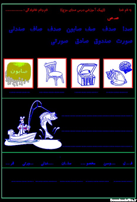 پیک آموزشی فارسی اول دبستان - درس 17: صدای موج - گاما
