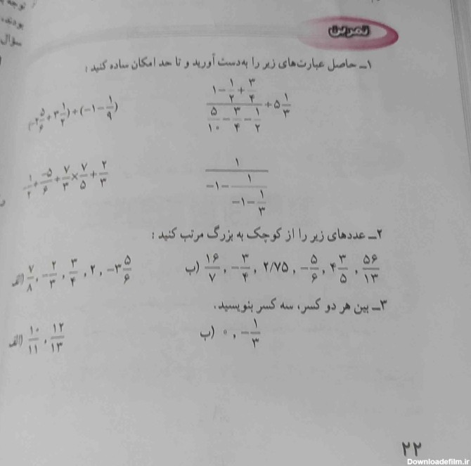 تمرین صفحه 22 کتاب ریاضی نهم فقط میخوام مقایسه کنم اگه درست باشه و ...