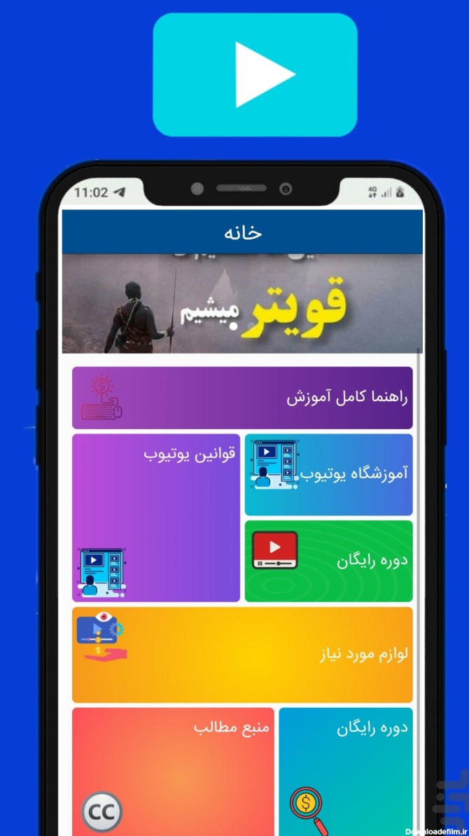 برنامه آموزش یوتیوب فارسی - دانلود | بازار