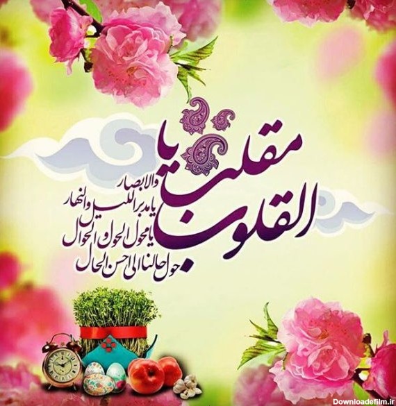 فرارو | اس ام اس و پیام تبریک عید نوروز ۹۹؛ متن های قشنگ و عاشقانه ...