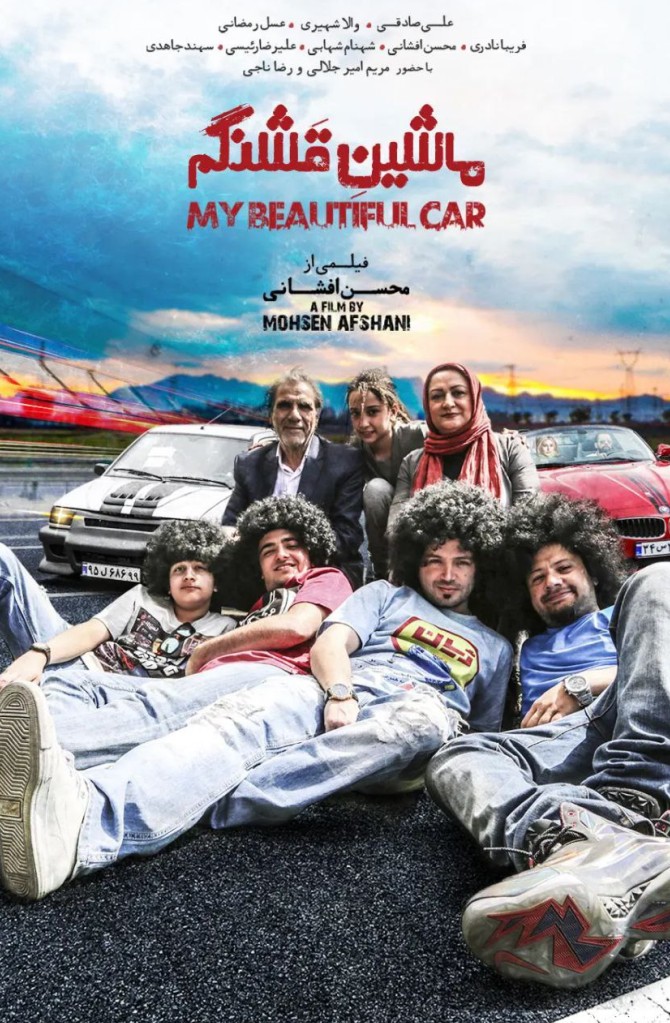 ماشین قشنگم » آنوبیس فیلم و سریال ایرانی