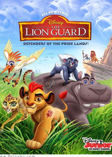 دانلود انیمیشن شیر شاه فصل دوم 2017 The Lion Guard Season 2