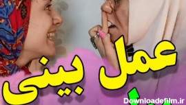 پول عمل بینی - کلیپ طنز ته خنده وجدید سحر وسیما - کلیپ خنده دار ایرانی